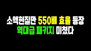 소액현질로 무조건 500배 효율 레전드 패키지 꼭 구매하세요!! 피파4