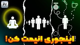 ساختم انیمیشن های ترند با افترافکت