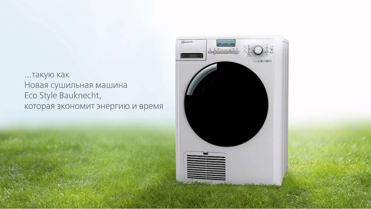 Инструкция по эксплуатации сушильной машины bauknecht