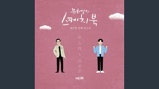Video thumbnail of "Jeong Se-woon - Secret Garden (비밀의 화원)"