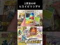 【ポケカ】神引きにしかならない神箱【VSTARユニバース】 #shorts