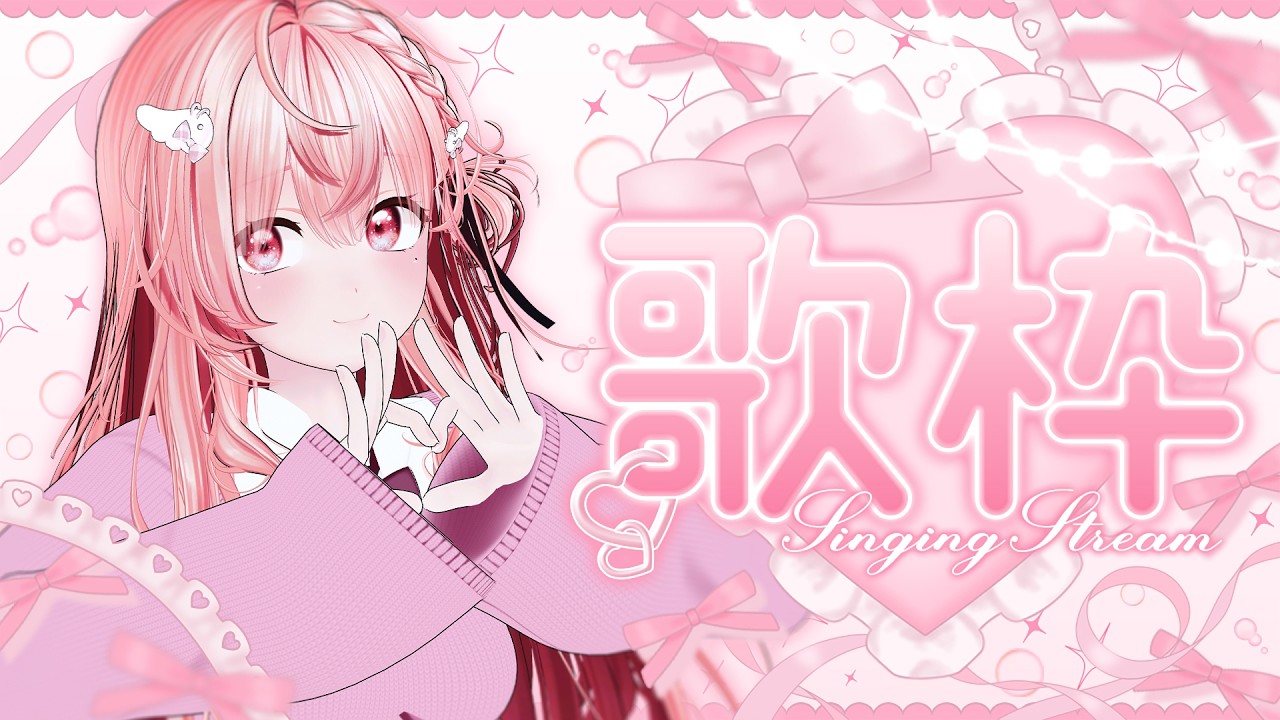 【 #歌枠┆#Karaoke 】お家3Dでキュートな歌枠🦩Cute 3D Singing Stream from Home【 #なれたん┆#Vsinger 】