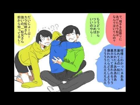 マンガ動画 おそ松さん漫画 夢松漫画 夢主顔あり ささみ Youtube