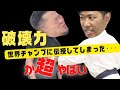 【福地勇人】世界チャンプのパンチを激進化させてみた！この体軸調整法がヤバい！！！I've evolved the World Champ's punches so drastically!