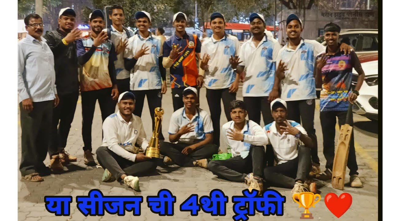 या वर्षांची 4थी ट्रॉफी 🏆❤️👈🏻.... #cricket #cricketvlog #vairalvideo #vairal 