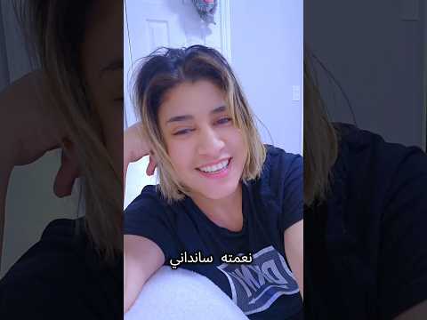 نعمته سانداني نعمه اسحق اكسبلور ترانيم نعمه اسحق ترند Shorts Youtube 