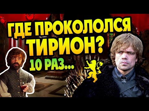 Видео: Характер на Тирион Ланистър: актьор и неговата роля