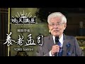 【講演・養老孟司】「なるようになる」