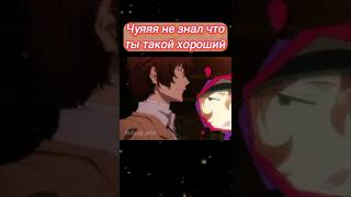 #дазай #осаму #чуя #накахара #bungoustraydogs #аниме #бродячиепсы #бсд #bsd #великийизбродячихпсов