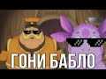 штрундик (первое RYTP)