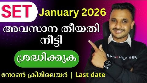 SET January 2026 | Last Date Extended | Kerala State Eligibility Test Notification | Note