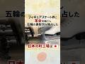【世界が驚嘆】日本の町工場がフィギュアスケートの歴史を塗り替えた #雑学