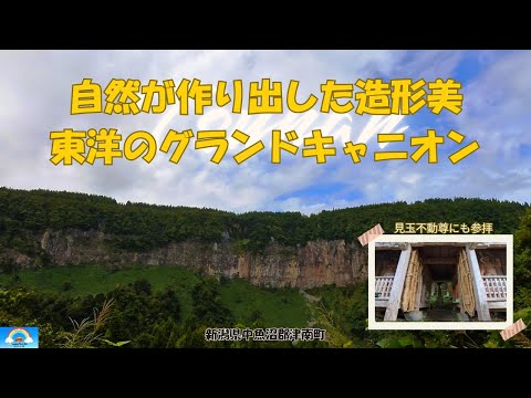【新潟県】津南町の見玉公園と見玉不動尊へ！