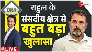 DNA LIVE : राहुल गांधी के क्षेत्र में लोकतंत्र के खिलाफ 'माओवादी साजिश'| Rahul Gandhi | Congress