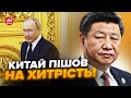 Путіна БІЛЬШЕ НЕ ХОЧУТЬ терпіти! Китай зробив свій ВИБІР. Що чекає СВІТ без Росії?