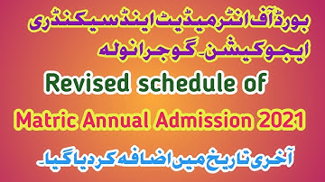 DATE EXTENDED MATRIC ANNUAL ADMISSION 2021 BISE GUJRANWALA ||  GUJRANWALA BOARD ||
