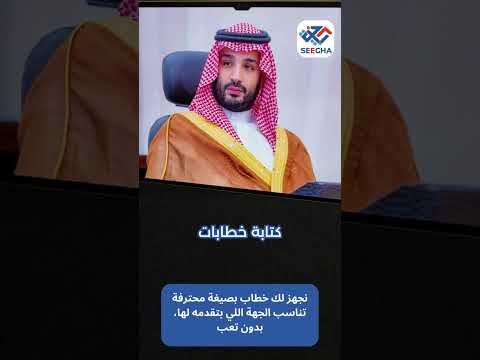 خطابات رسمية نكتبها لك احتراف من أول سطر