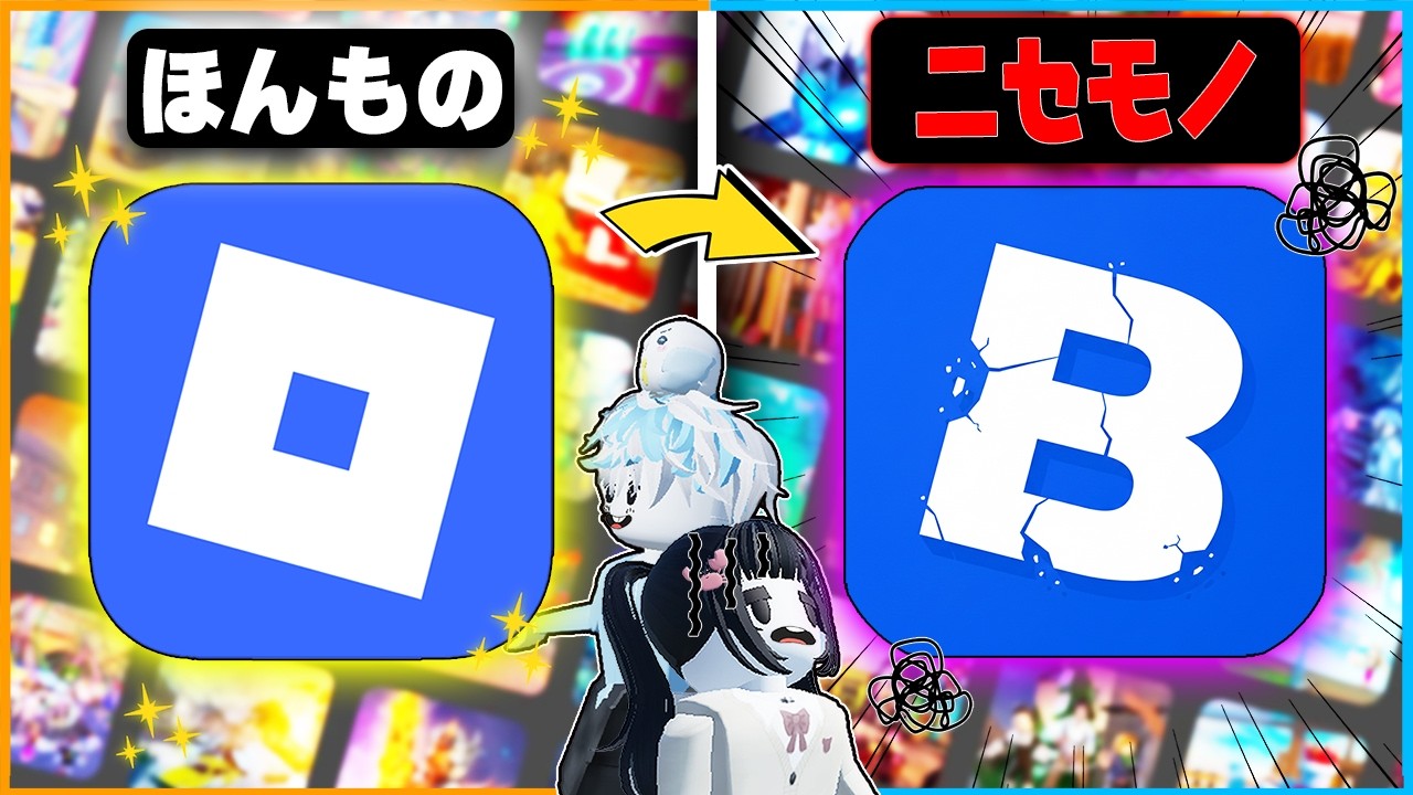 ロブロックスの