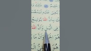 سورة الحج الأية 60 إلى 62 بصوت سعد الغامدي