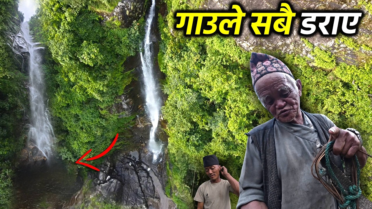 नेपालमा अचम्मको जन्तु देखा परेपछि झरनाबाटै गाउले हरु गायब भए   |  Ghorle Jharana Sankhuwasabha Tour