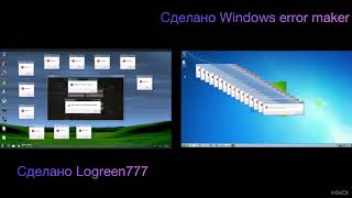 Logreen777 против Windows error maker. Различие в видео crasy windows 7 error popup