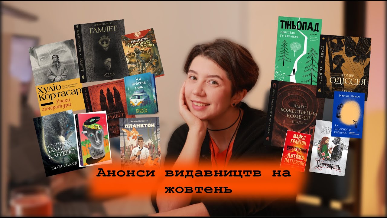 Анонси видавництв на жовтень +нові видавництва📚 Економимо гроші