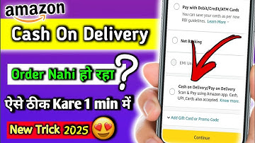 Amazon Cash on delivery not available | Amazon cash on delivery order kaise kare | Cod problem |