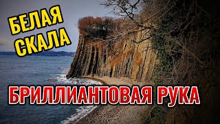 БРИЛЛИАНТОВАЯ РУКА.  БЕЛАЯ СКАЛА. ГДЕ СНИМАЛИ РЫБАЛКУ