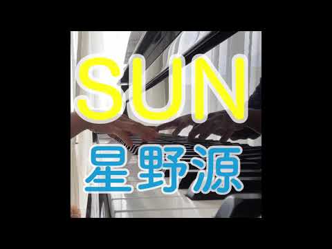 SUN/星野源pianoカラオケフル（歌詞付き）