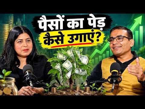 पैसों का पेड़ कैसे उगाएं? 🌳💰 | Wealth Creation, Trading & Money Mindset | Anuj Gaur | Sweta Ranjan