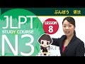 JLPT N3　第八课 语法「4…にしろ…にしろ」【日本语能力测试N3】