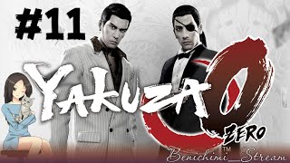 [Yakuza 0] Первое прохождение! Стрим 11