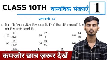 Math Class 10 Prashnawali 1.4 Bihar Board || Class 10 Math Prashnawali 1.4 Solution in Hindi