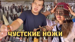 Секреты Чустского ножа: что выбрать в Узбекистане?