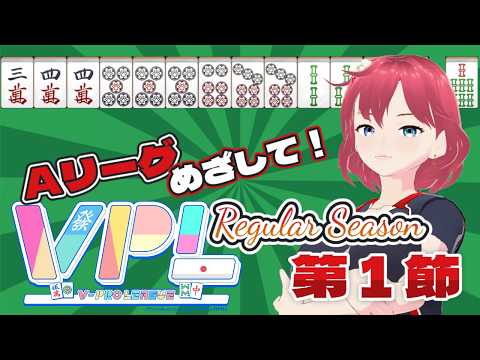 【 #Vプロ 】VPL2026前期　第１節　しだはらの挑戦（※５分ディレイ）