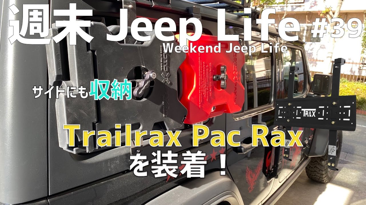 色々使えそう！トレイルラックス パックラックスを装着 - YouTube