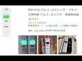 MAYOGA アルコールチェッカー の使い方