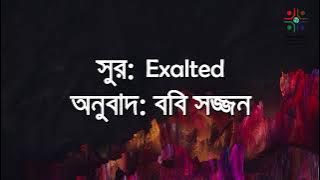 Exalted Cover song | PMM | Albino George