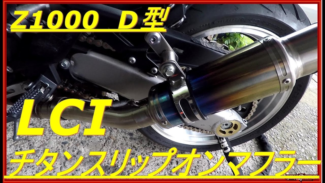 バイクメンテ スリップオンマフラー装着してみた Youtube バイクメンテ スリップオンマフラー装着してみた Youtube