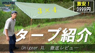 【キャンプ道具】「長方形タープ（3×4）」と「正方形（3×3）」の比較レビュー（3×3ユーザー目線で解説）（Unigear XL グリーン）