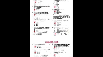 SSC-24 ICT mcq questions.     Rajshahi broad-2024. #ssc #ict #ssc2025