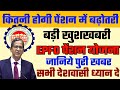 EPS 95 pension latest update : सुप्रीम कोर्ट लाइव पेंशन 2023 ! epfo pension , DA+7500 , अशोक रावत