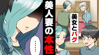 【漫画】30過ぎて彼女無し息子が突然絶世の美女を連れ結婚の挨拶に→”絶対騙されてる...”美人局を疑いながら過ごした結果、ある日美人妻の本性が...