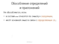 Видеоурок по русскому языку "Обособление определений и приложений" (8 класс)