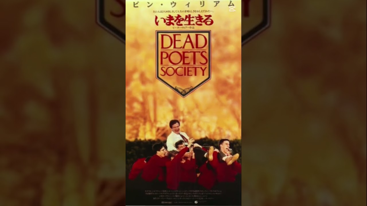映画紹介】いまを生きる(原題：Dead Poets Society) - YouTube