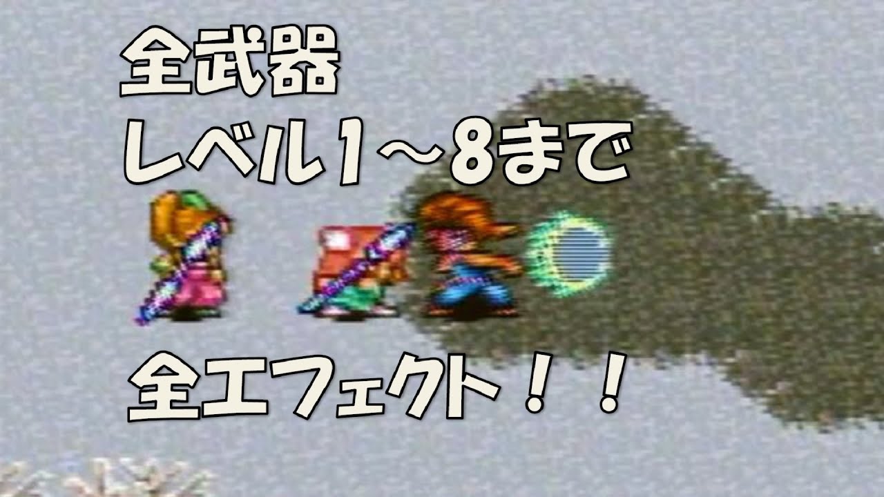 剣 2 精 伝説 聖剣伝説2 シークレット