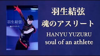 羽生結弦 魂のアスリート Hanyu Yuzuru Photobook