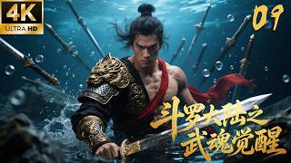 《鬥羅大陸之武魂覺醒》EP09：少年墜入劍塚，萬劍圍殺之下覺醒武魂！⚔️丨連續劇丨完整版丨中文字幕 #肖战 #吴宣仪 #王一博 #吴磊 #许凯 #武侠 #古装 screenshot 1