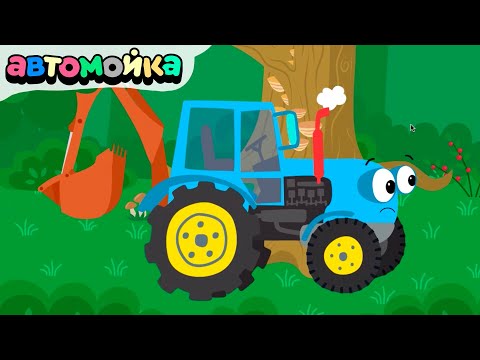 Трактор Гоша и липкая жижа - Котёнок Котэ и автомойка - мультфильмы для детей малышей про машинки