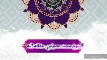 تلاوة عطرة من صلاة الفجر الشيخ محمد مصراوي حفظه الله{آيات من سورة غافر }